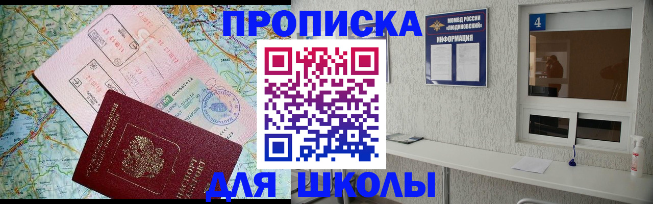 прописка в Дрезне